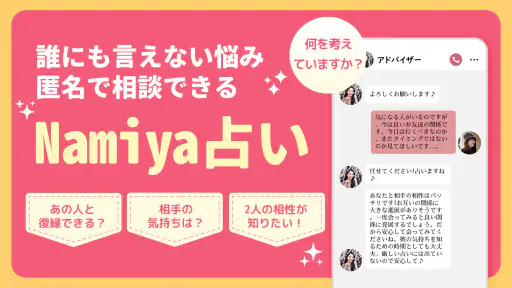 占いアプリNamiya-電話占い 7