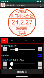 印鑑画像作成ツール byNSDev 1