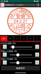 印鑑画像作成ツール byNSDev 2