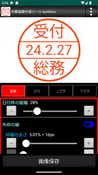印鑑画像作成ツール byNSDev 5