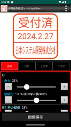 印鑑画像作成ツール byNSDev 6
