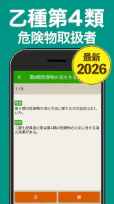 危険物乙４（おつよん）全問解説 - 分野別一問一答と過去問 screenshot