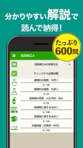 危険物乙４（おつよん）全問解説 - 分野別一問一答と過去問 screenshot