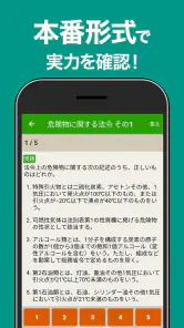 危険物乙４（おつよん）全問解説 - 分野別一問一答と過去問 screenshot