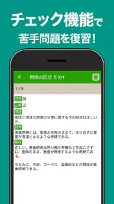 危険物乙４（おつよん）全問解説 - 分野別一問一答と過去問 screenshot