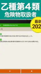 危険物乙４（おつよん）全問解説 - 分野別一問一答と過去問 6