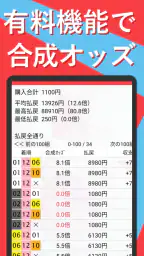 即パットを快適に KEIBAI~競馬予想も収支も即パッと! 7
