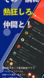 参加型スポーツ実況配信アプリDigvoice【ディグボイス】 1
