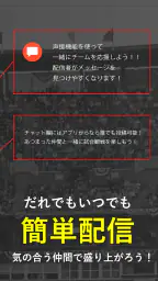 参加型スポーツ実況配信アプリDigvoice【ディグボイス】 5
