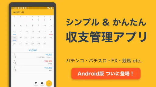 収支表 MAXBET: パチンコ&パチスロなどの収支表アプリ 1