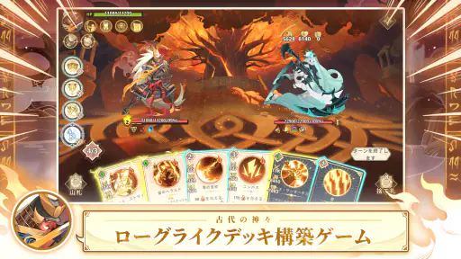 古代の神々: カードバトル RPG 2