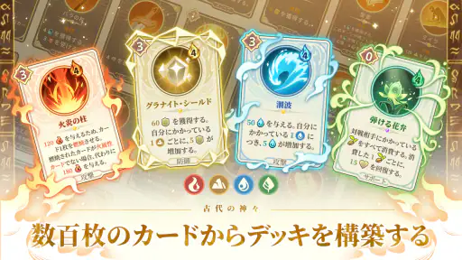古代の神々: カードバトル RPG 3