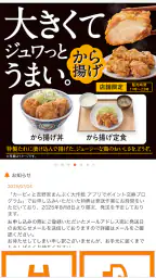 吉野家公式アプリ 1