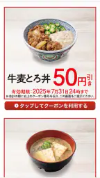 吉野家公式アプリ 2