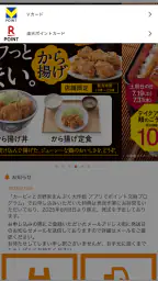 吉野家公式アプリ 4