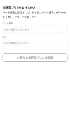吉野家公式アプリ 5