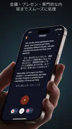 同時通訳 - 音声翻訳・文字起こし 2
