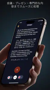 同時通訳 - 音声翻訳・文字起こし screenshot