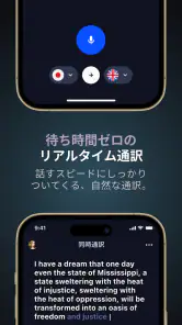 同時通訳 - 音声翻訳・文字起こし screenshot