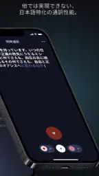 同時通訳 - 音声翻訳・文字起こし 5