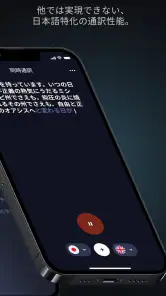 同時通訳 - 音声翻訳・文字起こし screenshot