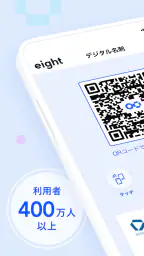 名刺アプリ「Eight」 - 名刺交換や、名刺管理に 2