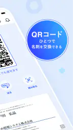名刺アプリ「Eight」 - 名刺交換や、名刺管理に 3