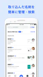名刺アプリ「Eight」 - 名刺交換や、名刺管理に 6