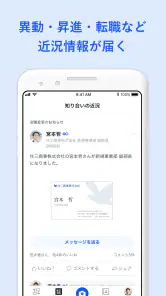 名刺アプリ「Eight」 - 名刺交換や、名刺管理に screenshot