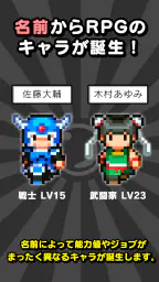 名前でたたかうRPG コトダマ勇者 2
