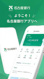 名古屋銀行アプリ 1