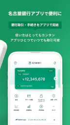 名古屋銀行アプリ 2