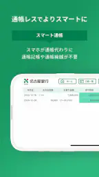 名古屋銀行アプリ 5
