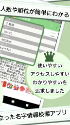 名字由来net～日本の姓氏解説アプリ 家紋検索 家系図作成 3