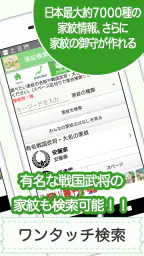 名字由来net～日本の姓氏解説アプリ 家紋検索 家系図作成 6