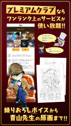 名探偵コナン公式アプリ 3