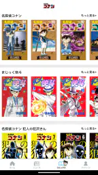 名探偵コナン公式アプリ 4