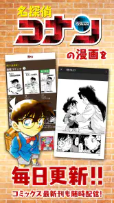 名探偵コナン公式アプリ screenshot