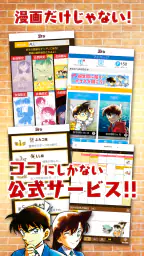名探偵コナン公式アプリ 8