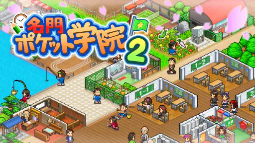 名門ポケット学院2 6