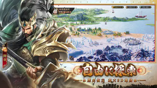 君の三国 3