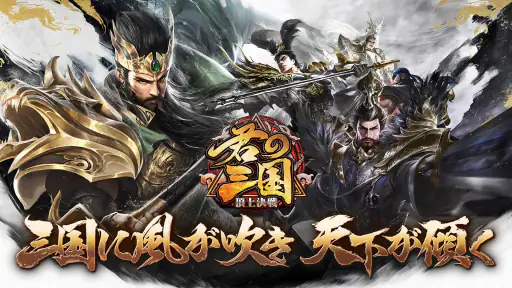 君の三国 7