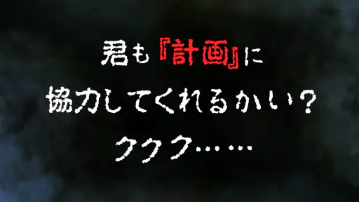 君の目的はボクを殺すこと３ 6