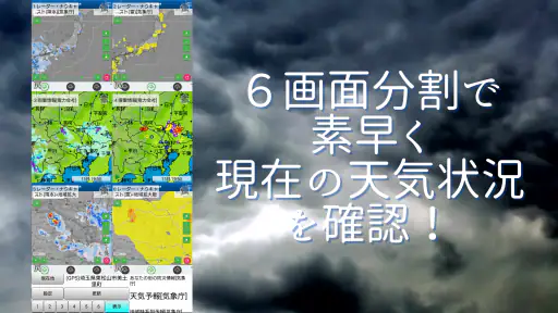周辺便利天気 -気象庁天気予報ブラウザアプリ&雨雲雷レーダー 2