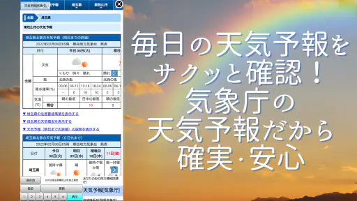 周辺便利天気 -気象庁天気予報ブラウザアプリ&雨雲雷レーダー 3