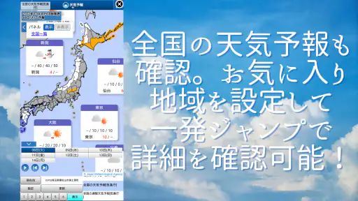 周辺便利天気 -気象庁天気予報ブラウザアプリ&雨雲雷レーダー 4