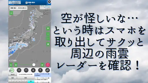 周辺便利天気 -気象庁天気予報ブラウザアプリ&雨雲雷レーダー 5