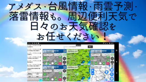 周辺便利天気 -気象庁天気予報ブラウザアプリ&雨雲雷レーダー 6
