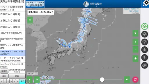 周辺便利天気 -気象庁天気予報ブラウザアプリ&雨雲雷レーダー 8