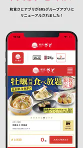 和食さと公式アプリ screenshot